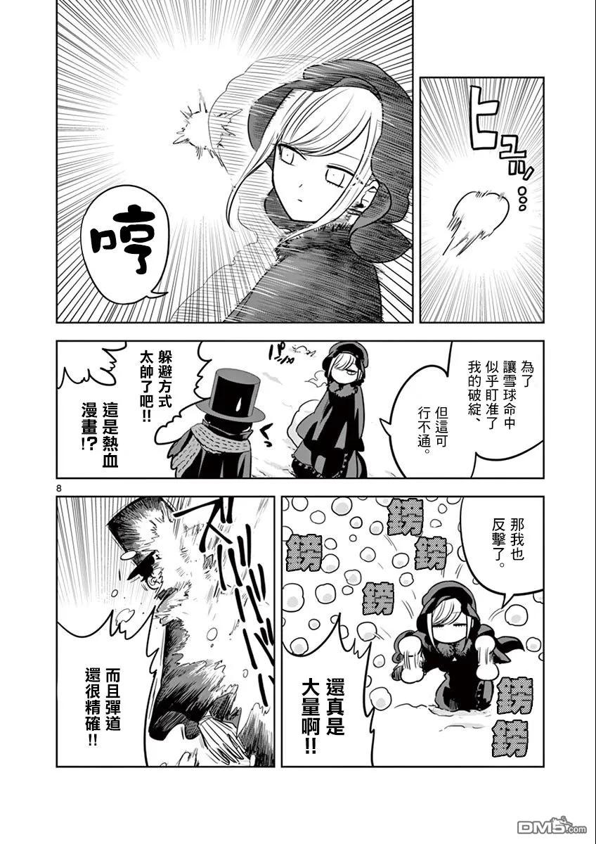 029玩雪-死神少爷与黑女仆-井上小春,小学馆（第8张）
