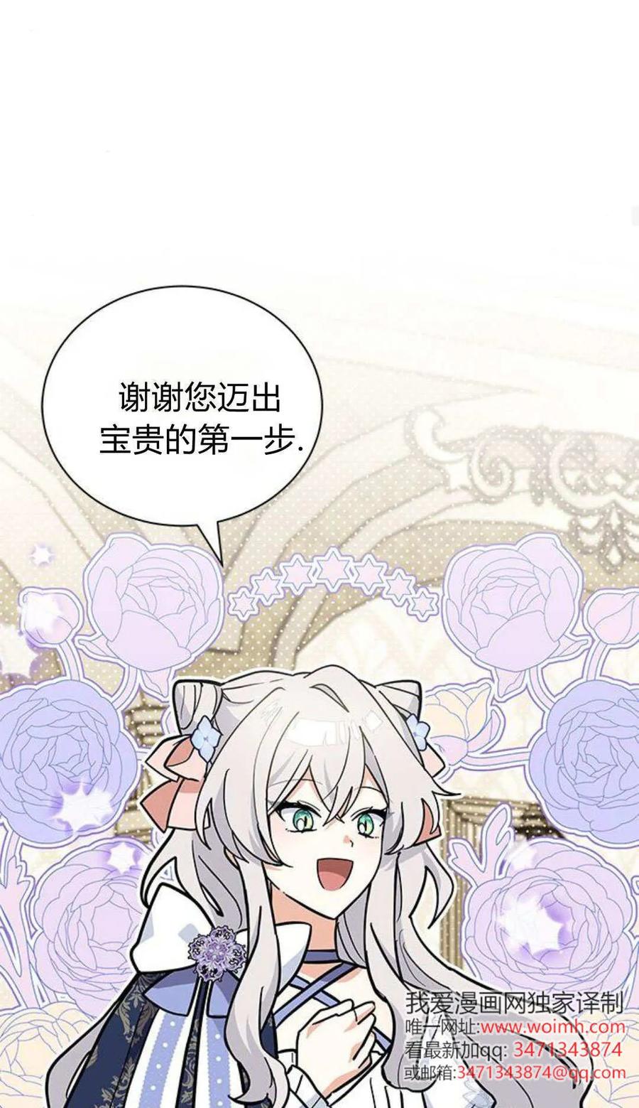 第62话-明明是猫，却被狼族收养了？-노찬주（第20张）