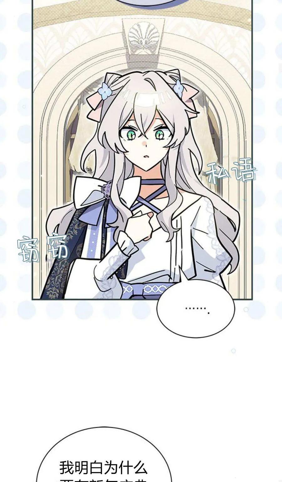 第62话-明明是猫，却被狼族收养了？-노찬주（第33张）