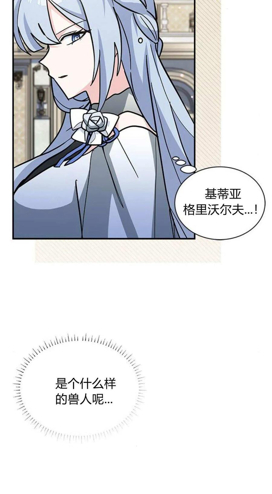 第62话-明明是猫，却被狼族收养了？-노찬주（第14张）
