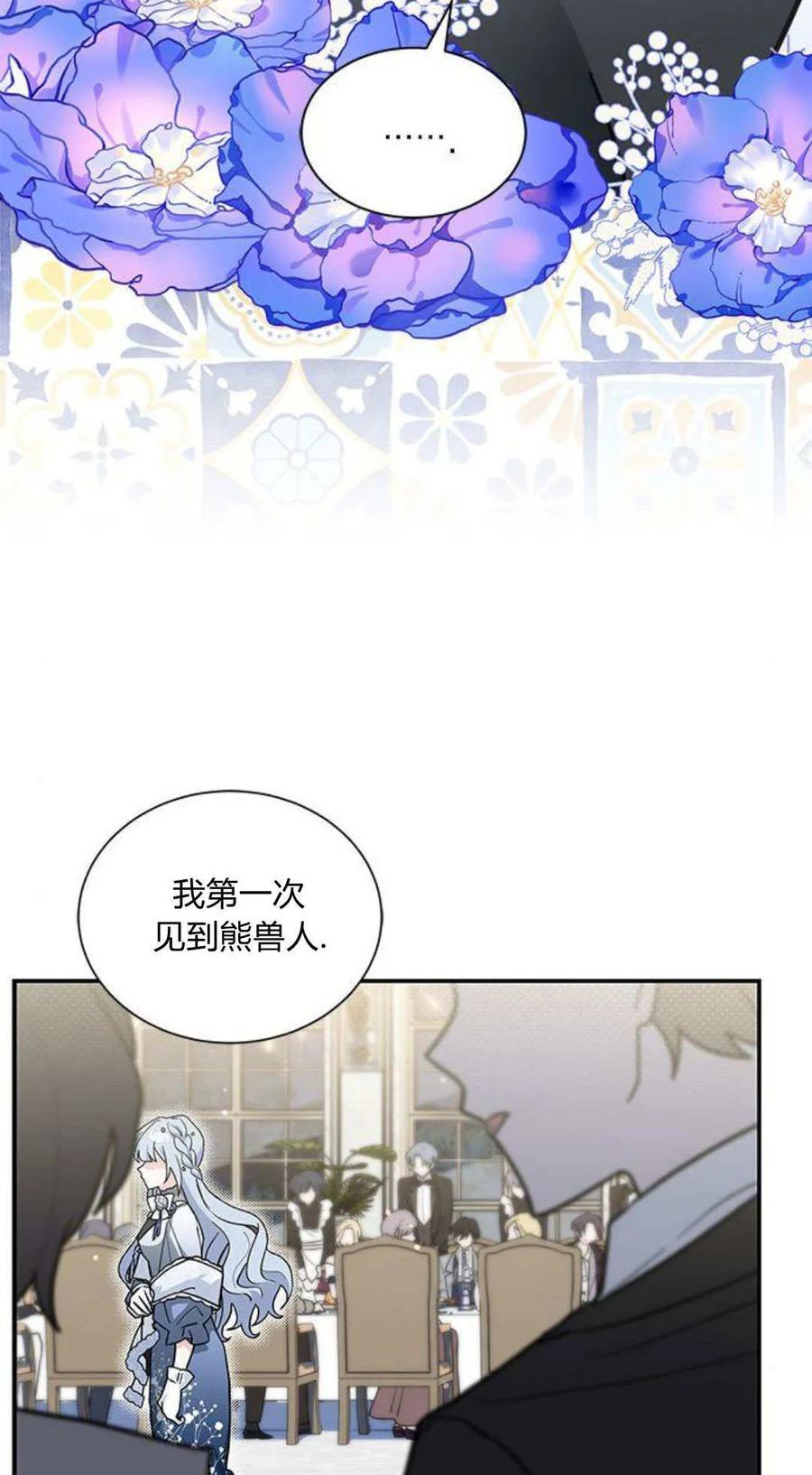 第62话-明明是猫，却被狼族收养了？-노찬주（第9张）