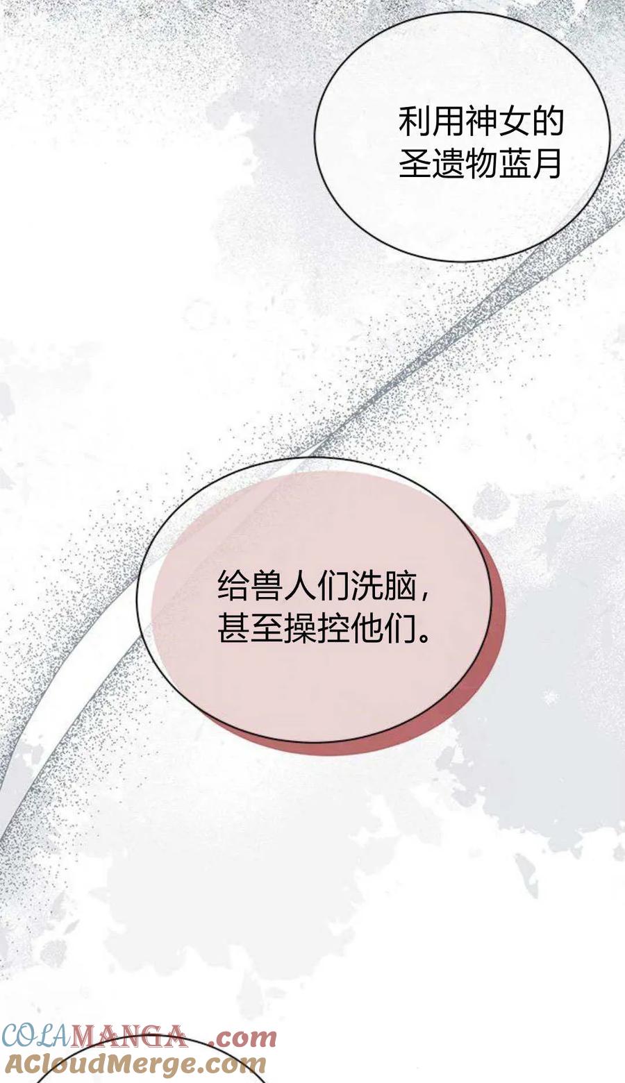 第62话-明明是猫，却被狼族收养了？-노찬주（第25张）