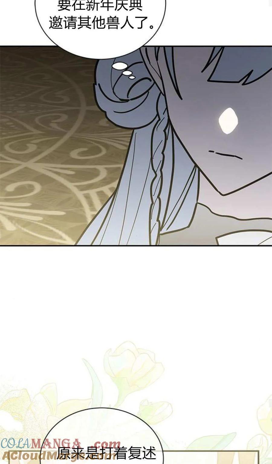 第62话-明明是猫，却被狼族收养了？-노찬주（第34张）