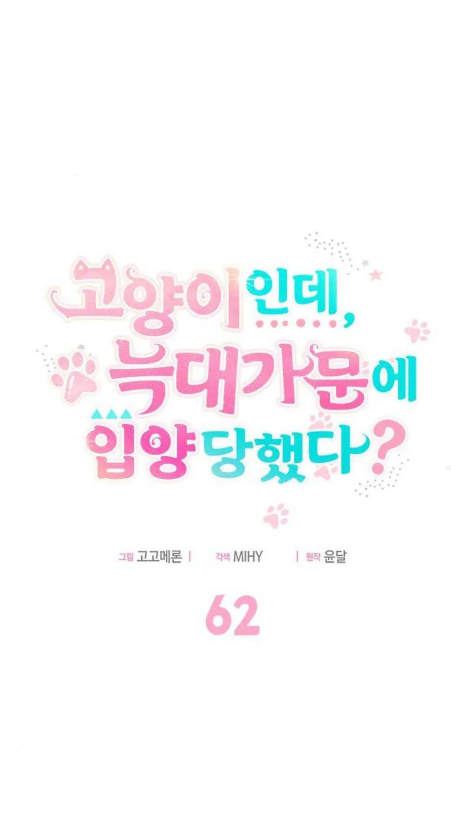 第62话-明明是猫，却被狼族收养了？-노찬주（第15张）