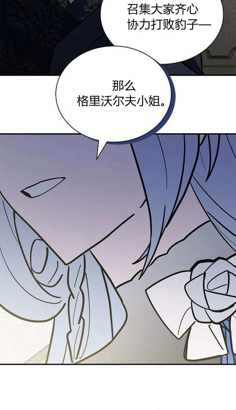 第62话-明明是猫，却被狼族收养了？-노찬주（第30张）