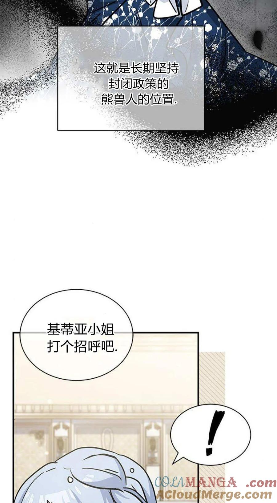 第62话-明明是猫，却被狼族收养了？-노찬주（第13张）