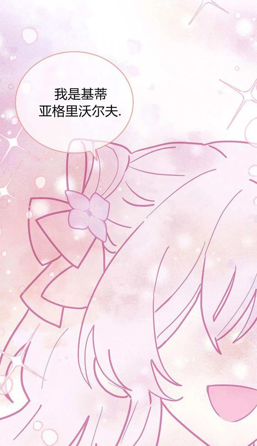第62话-明明是猫，却被狼族收养了？-노찬주（第18张）