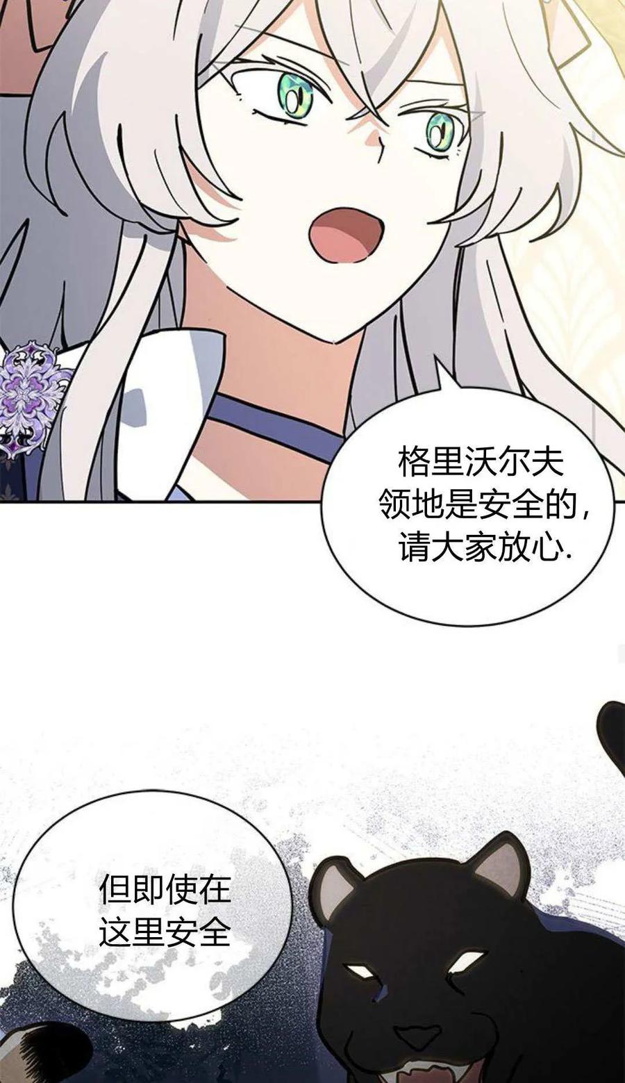 第62话-明明是猫，却被狼族收养了？-노찬주（第23张）