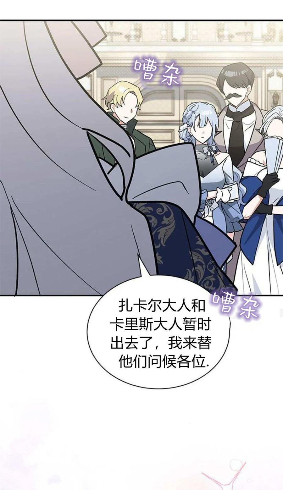 第62话-明明是猫，却被狼族收养了？-노찬주（第17张）