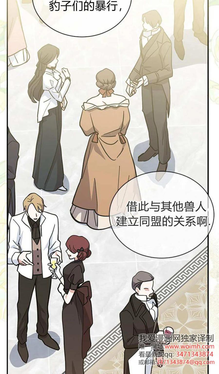 第62话-明明是猫，却被狼族收养了？-노찬주（第35张）