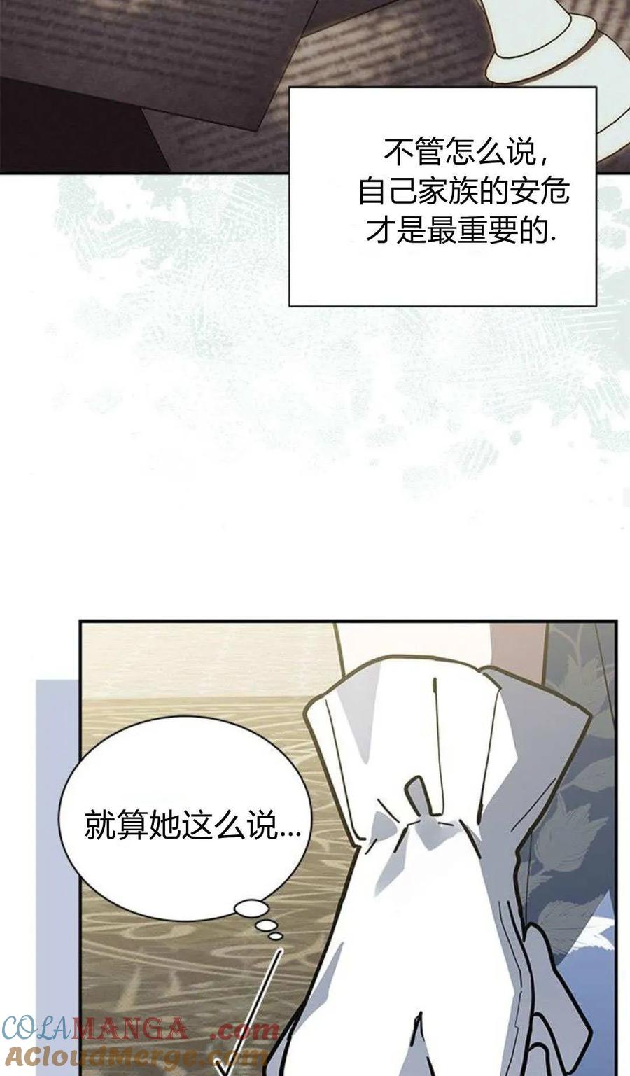 第62话-明明是猫，却被狼族收养了？-노찬주（第37张）