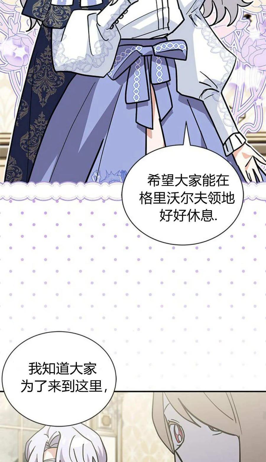 第62话-明明是猫，却被狼族收养了？-노찬주（第21张）