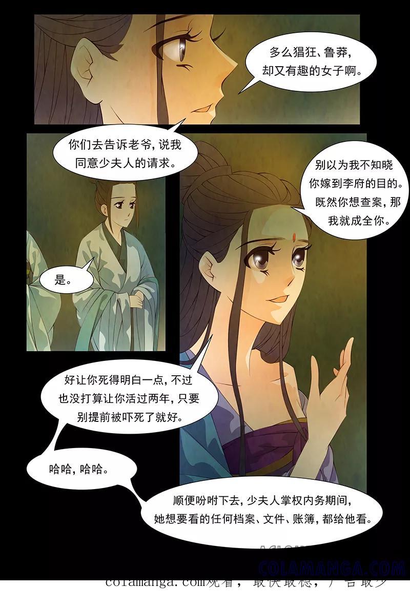 第30话茶闺13-枝间片语-有妖气（第11张）
