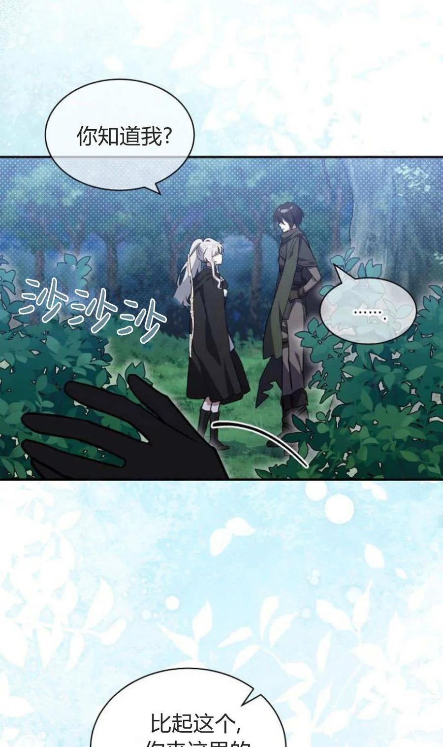 第69话-明明是猫，却被狼族收养了？-노찬주（第35张）