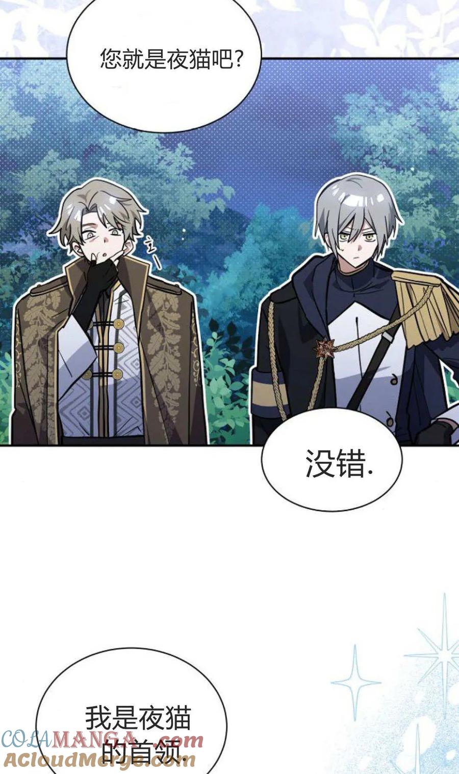 第69话-明明是猫，却被狼族收养了？-노찬주（第37张）