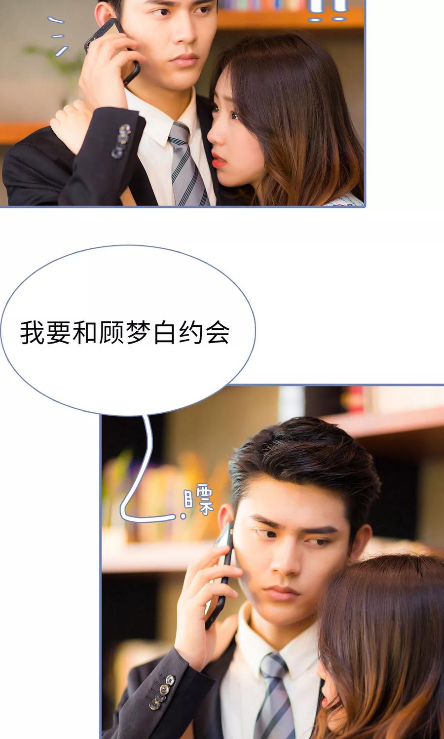 第38话-宠妻攻略：狼性首席夜夜欢-剧能玩（第12张）