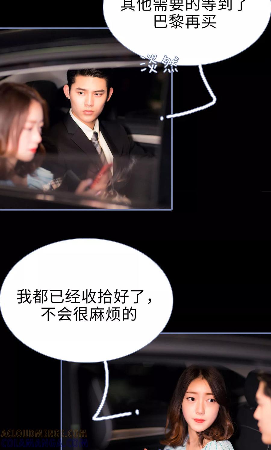 第38话-宠妻攻略：狼性首席夜夜欢-剧能玩（第19张）