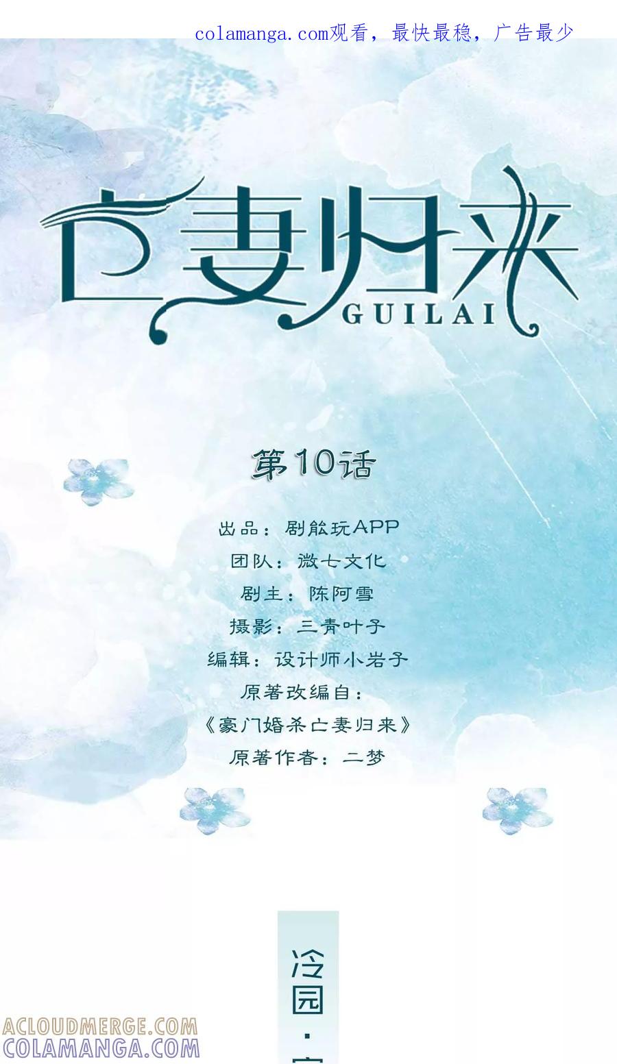 第10话-亡妻归来-剧能玩（第1张）