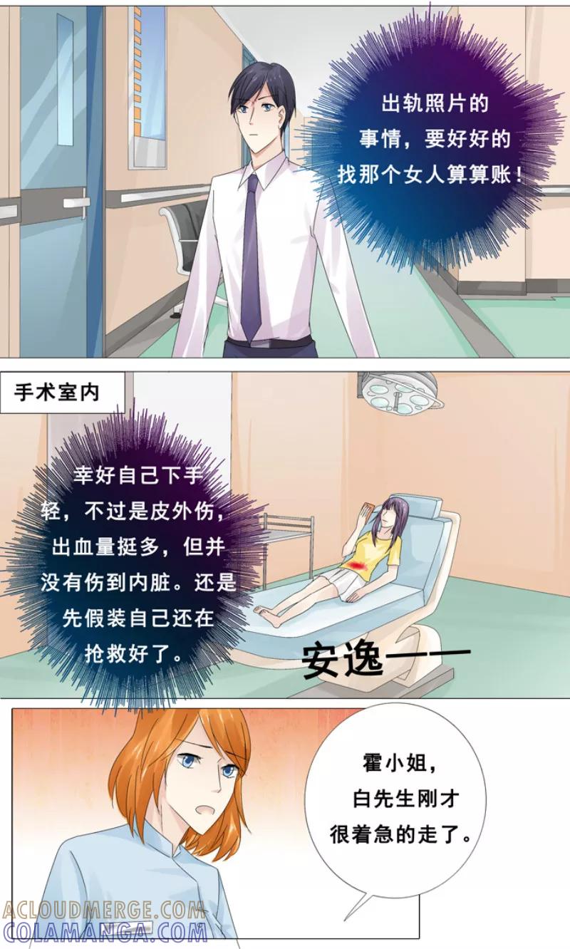 第11话她要死了-你是我的情劫-公主书城（第9张）