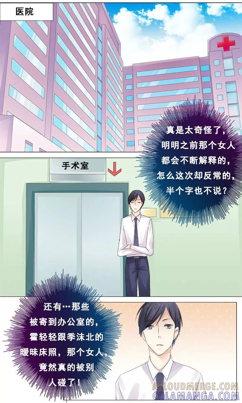 第11话她要死了-你是我的情劫-公主书城（第8张）