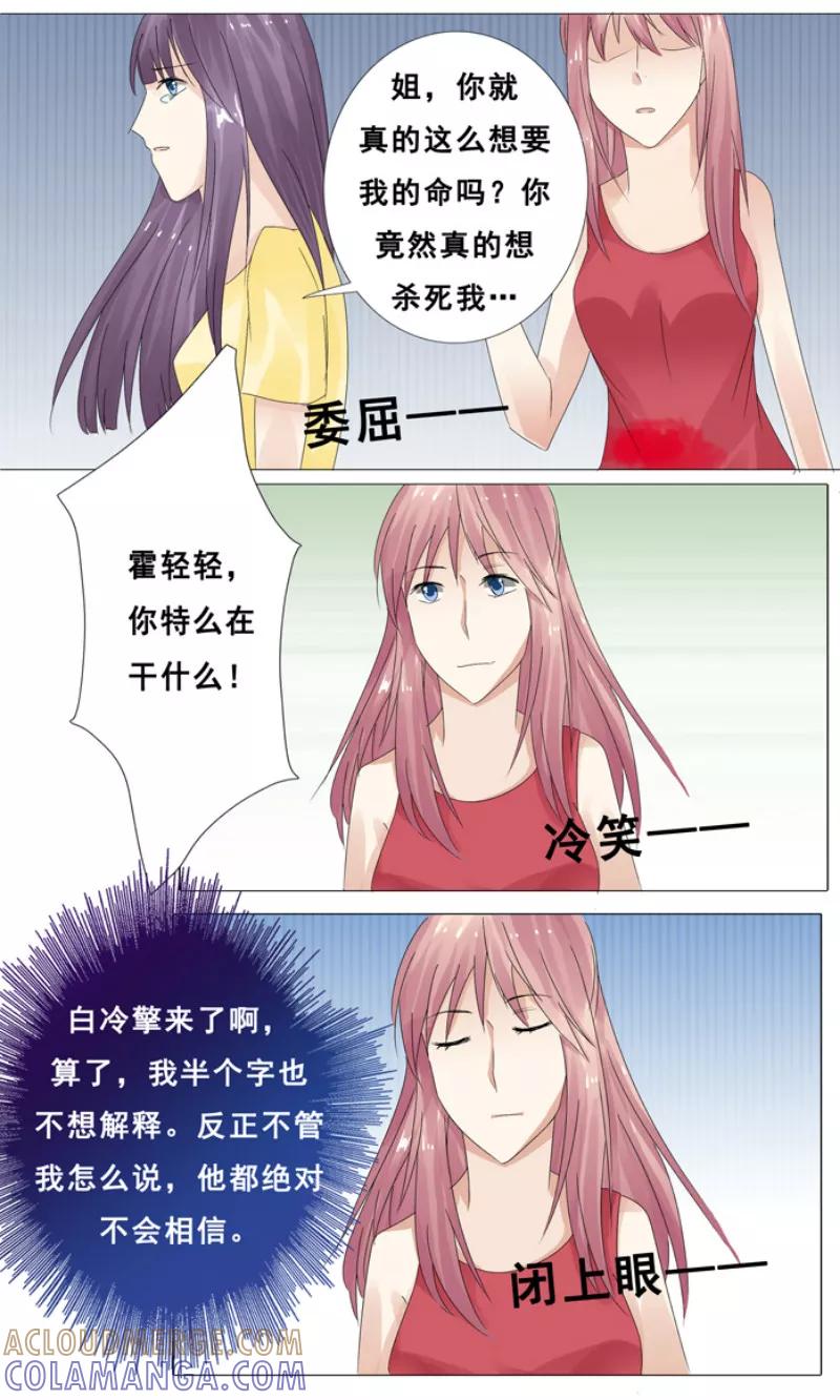 第11话她要死了-你是我的情劫-公主书城（第5张）