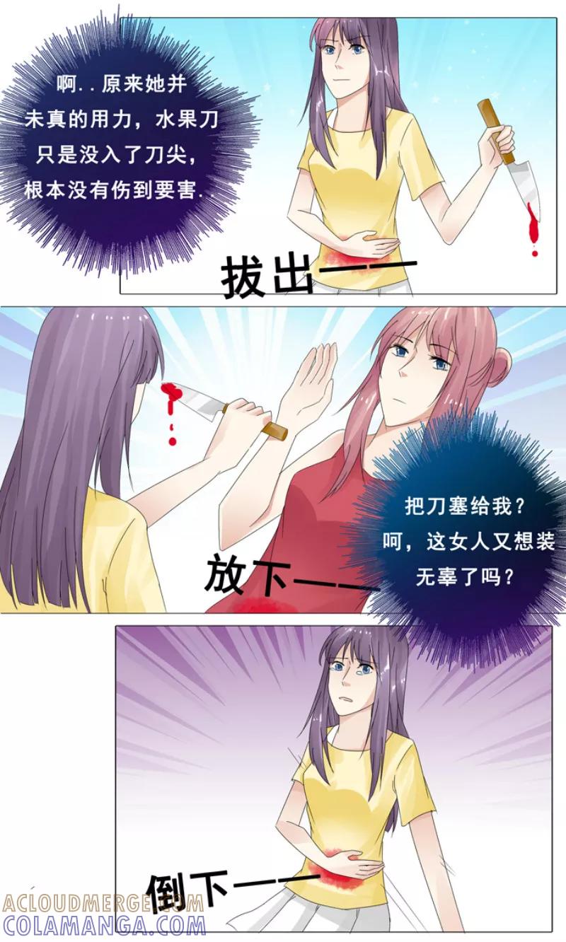 第11话她要死了-你是我的情劫-公主书城（第4张）