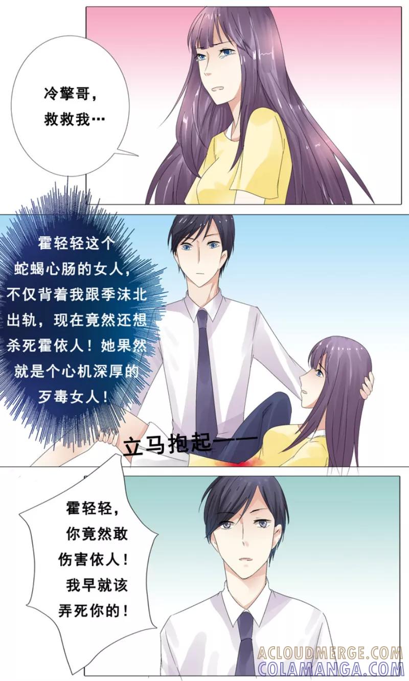 第11话她要死了-你是我的情劫-公主书城（第6张）