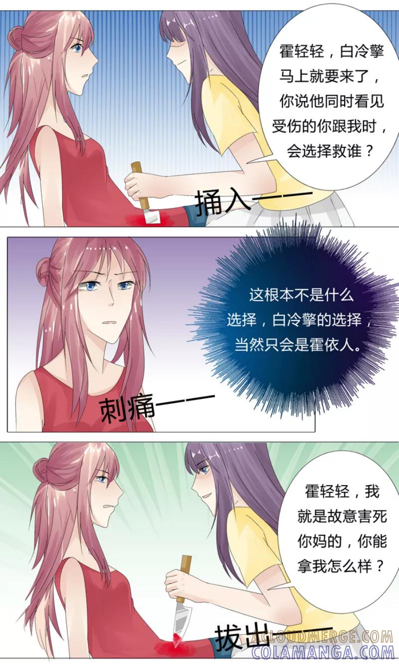 第11话她要死了-你是我的情劫-公主书城（第2张）
