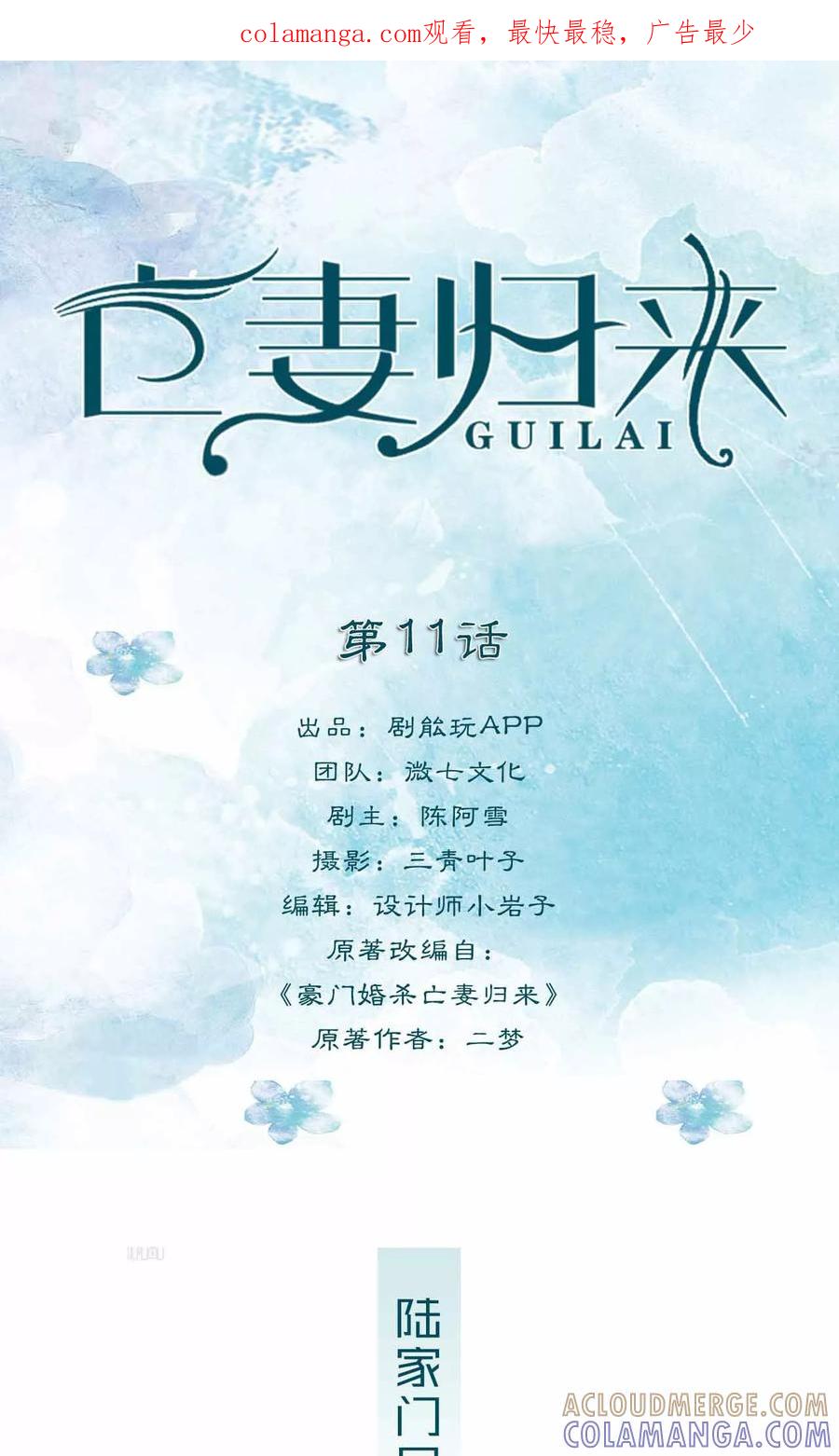 第11话-亡妻归来-剧能玩（第1张）