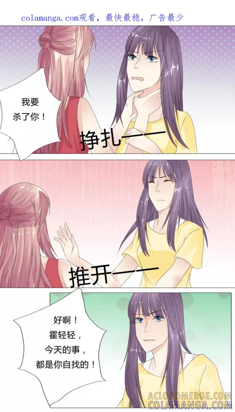 第11话她要死了-你是我的情劫-公主书城（第1张）