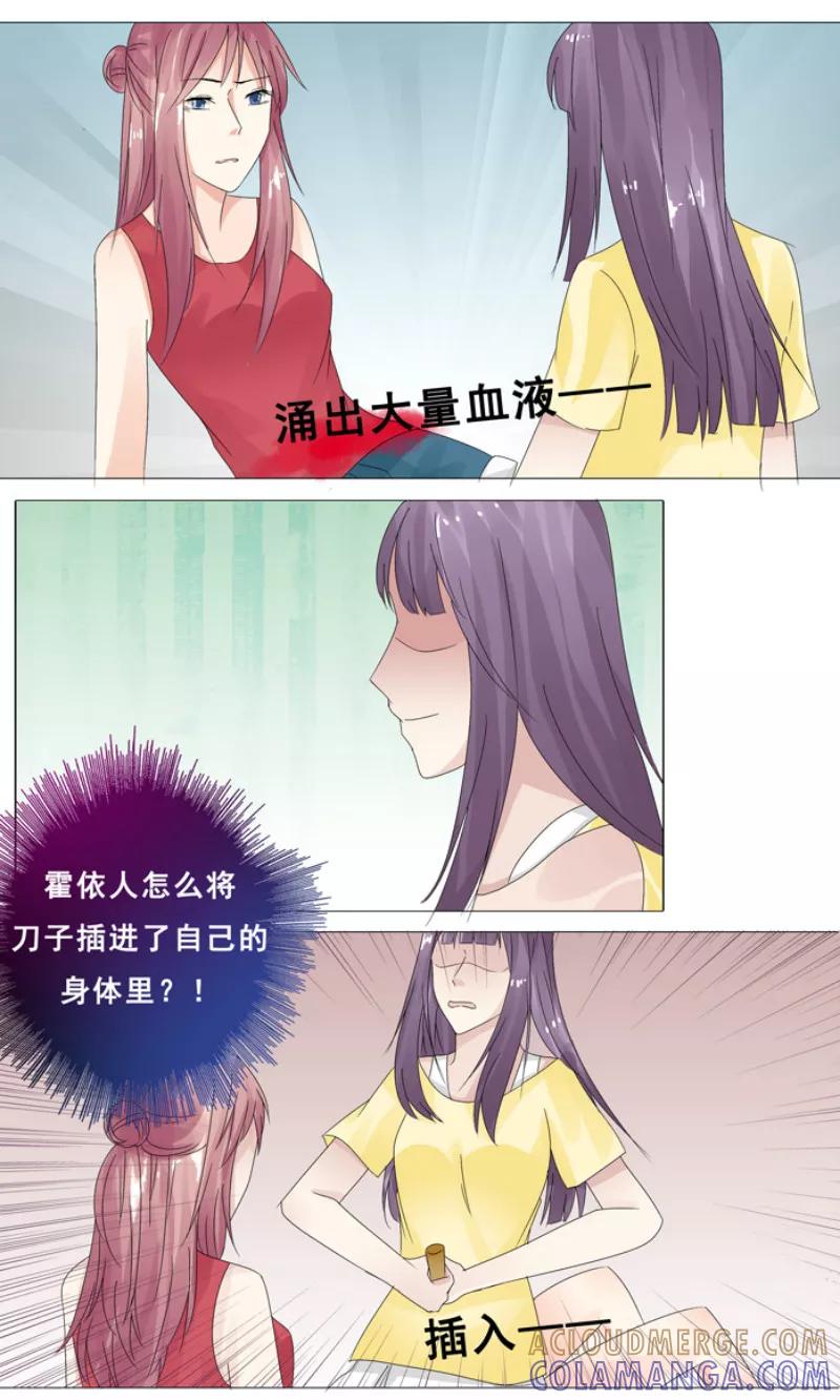 第11话她要死了-你是我的情劫-公主书城（第3张）