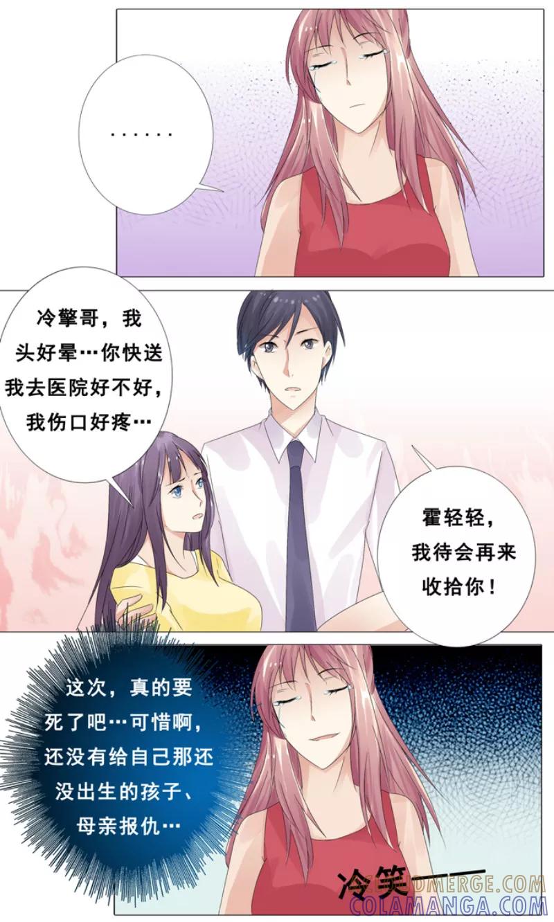 第11话她要死了-你是我的情劫-公主书城（第7张）