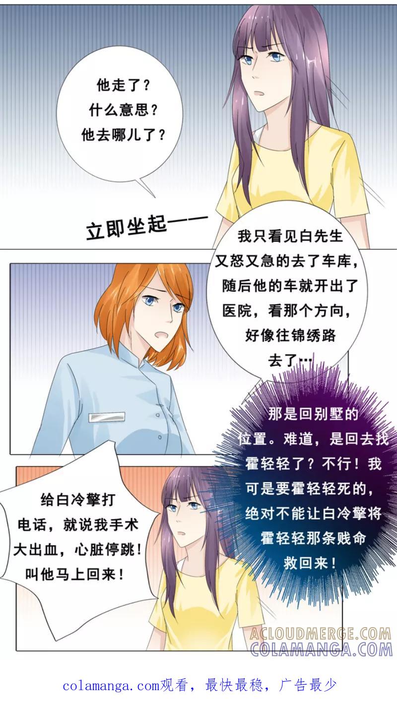 第11话她要死了-你是我的情劫-公主书城（第10张）