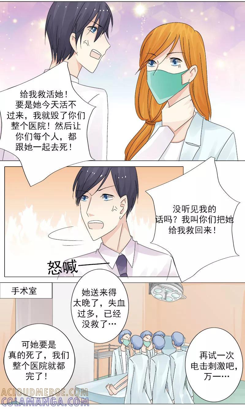 第12话停止的心跳-你是我的情劫-公主书城（第9张）