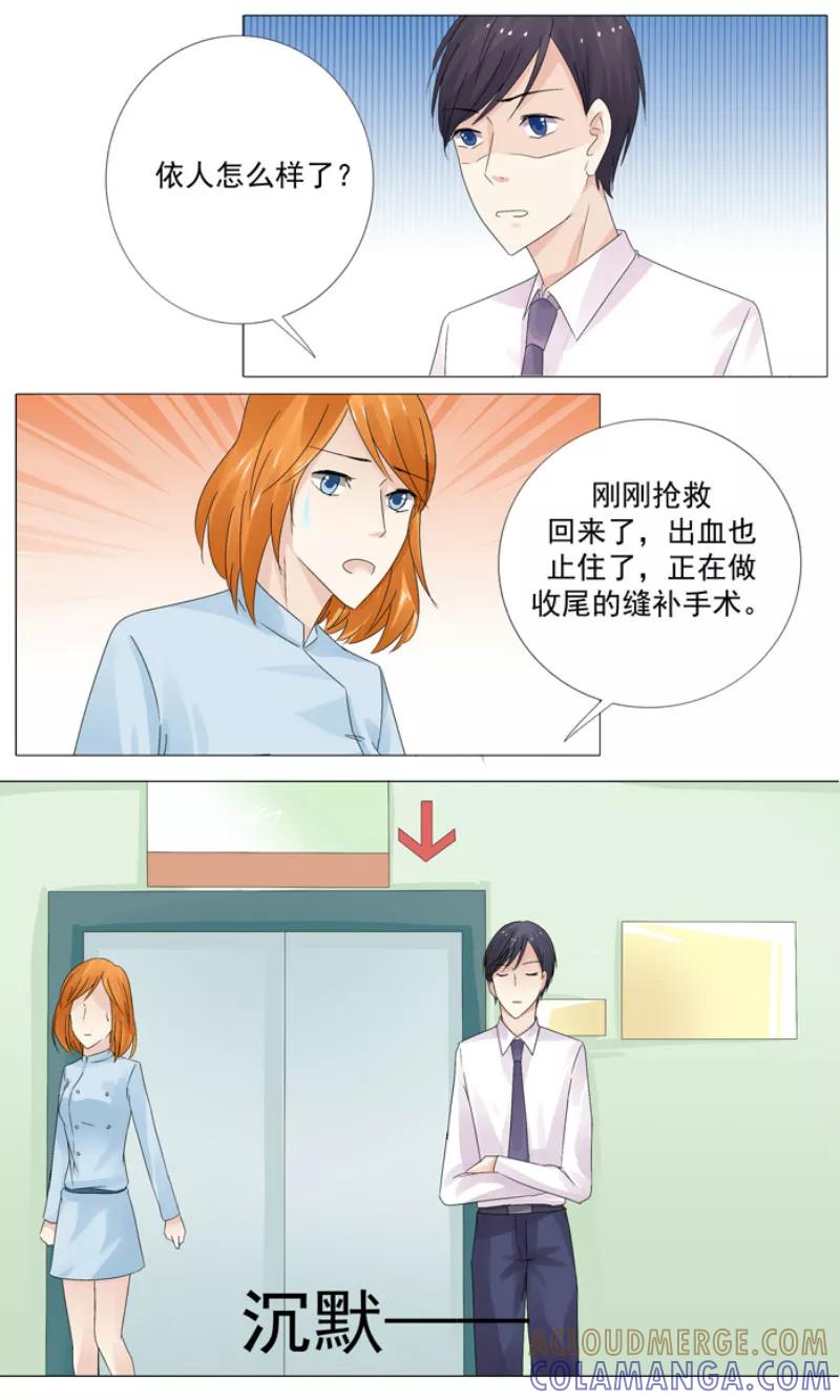 第12话停止的心跳-你是我的情劫-公主书城（第3张）