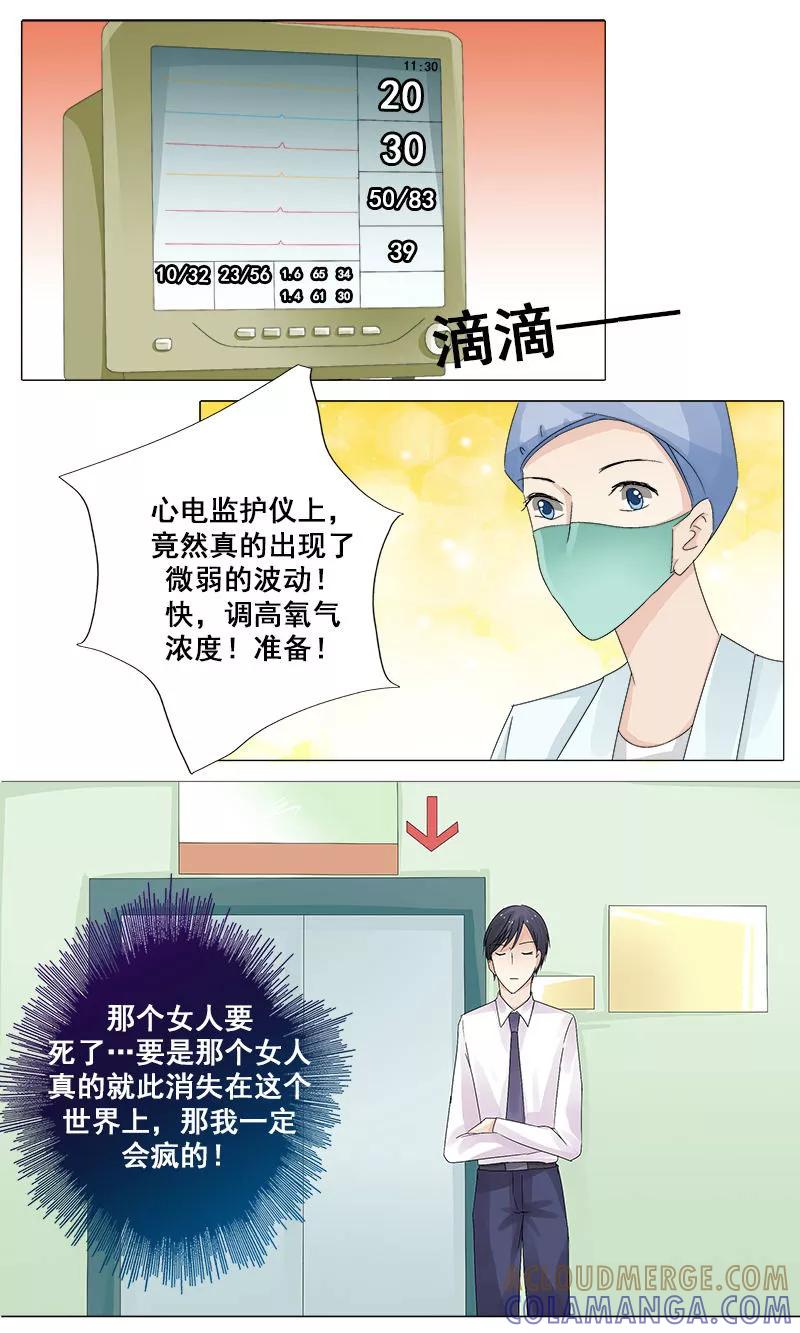 第12话停止的心跳-你是我的情劫-公主书城（第10张）