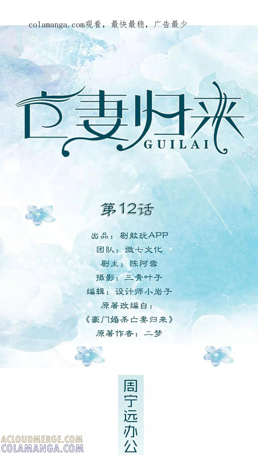 第12话-亡妻归来-剧能玩（第1张）