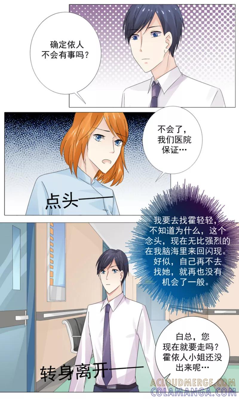第12话停止的心跳-你是我的情劫-公主书城（第4张）