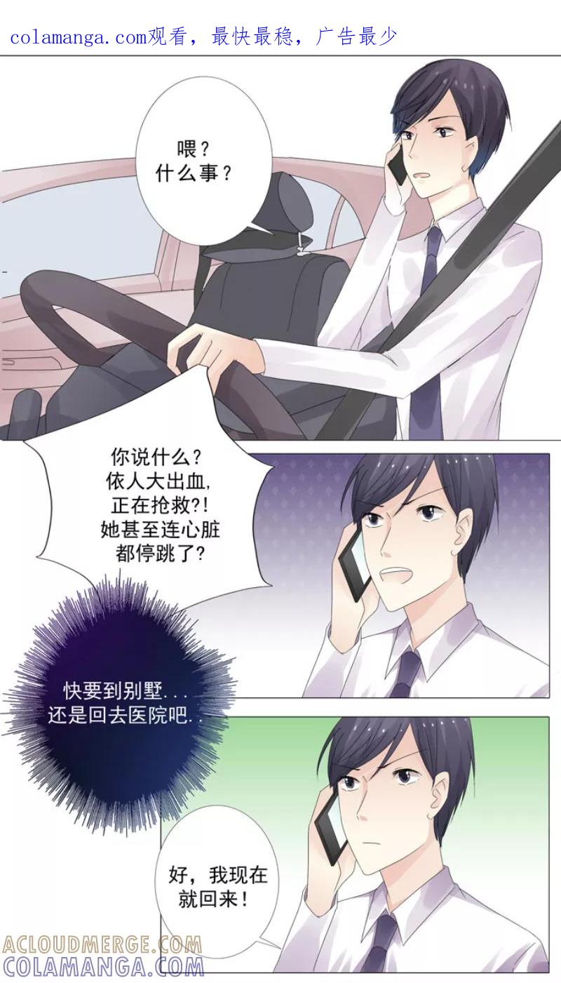第12话停止的心跳-你是我的情劫-公主书城（第1张）