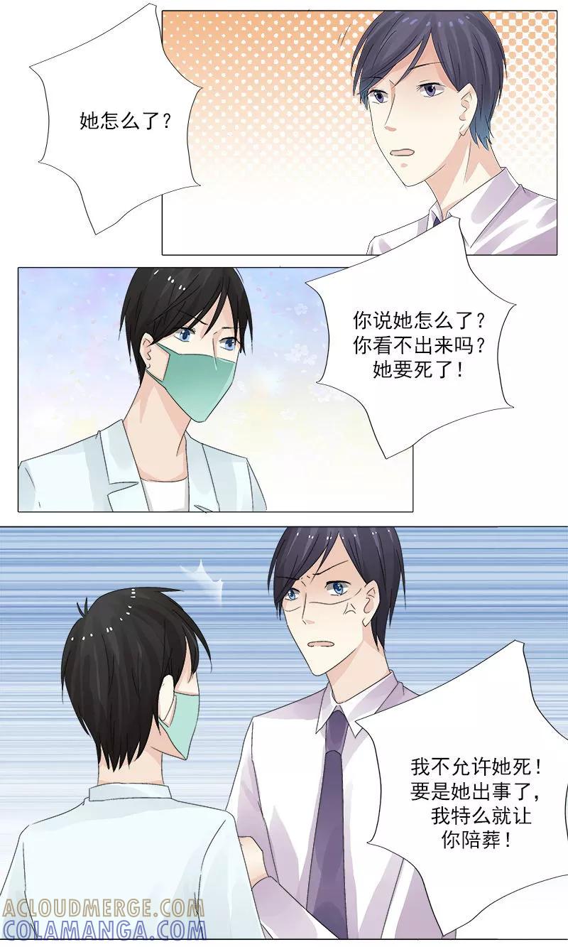 第12话停止的心跳-你是我的情劫-公主书城（第7张）