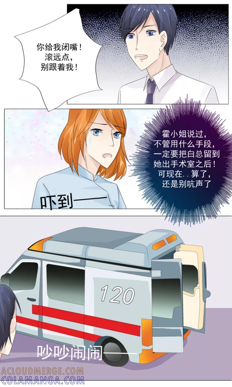 第12话停止的心跳-你是我的情劫-公主书城（第5张）