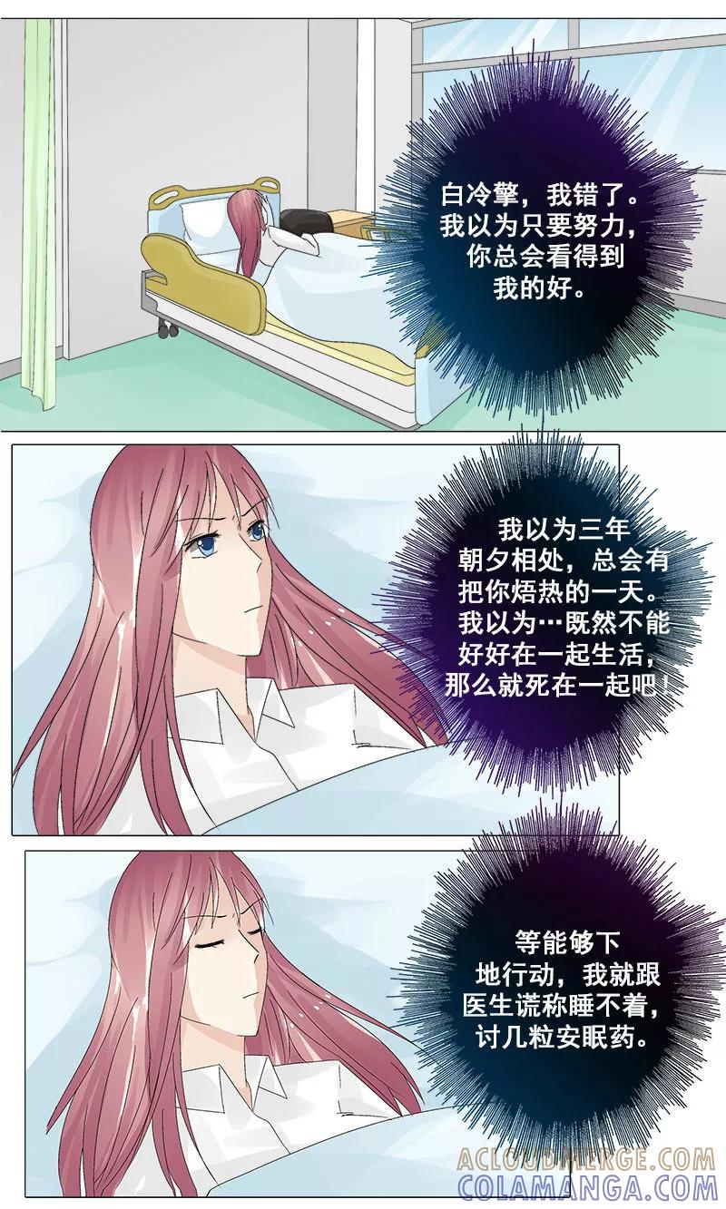 第13话切了她的子宫-你是我的情劫-公主书城（第7张）