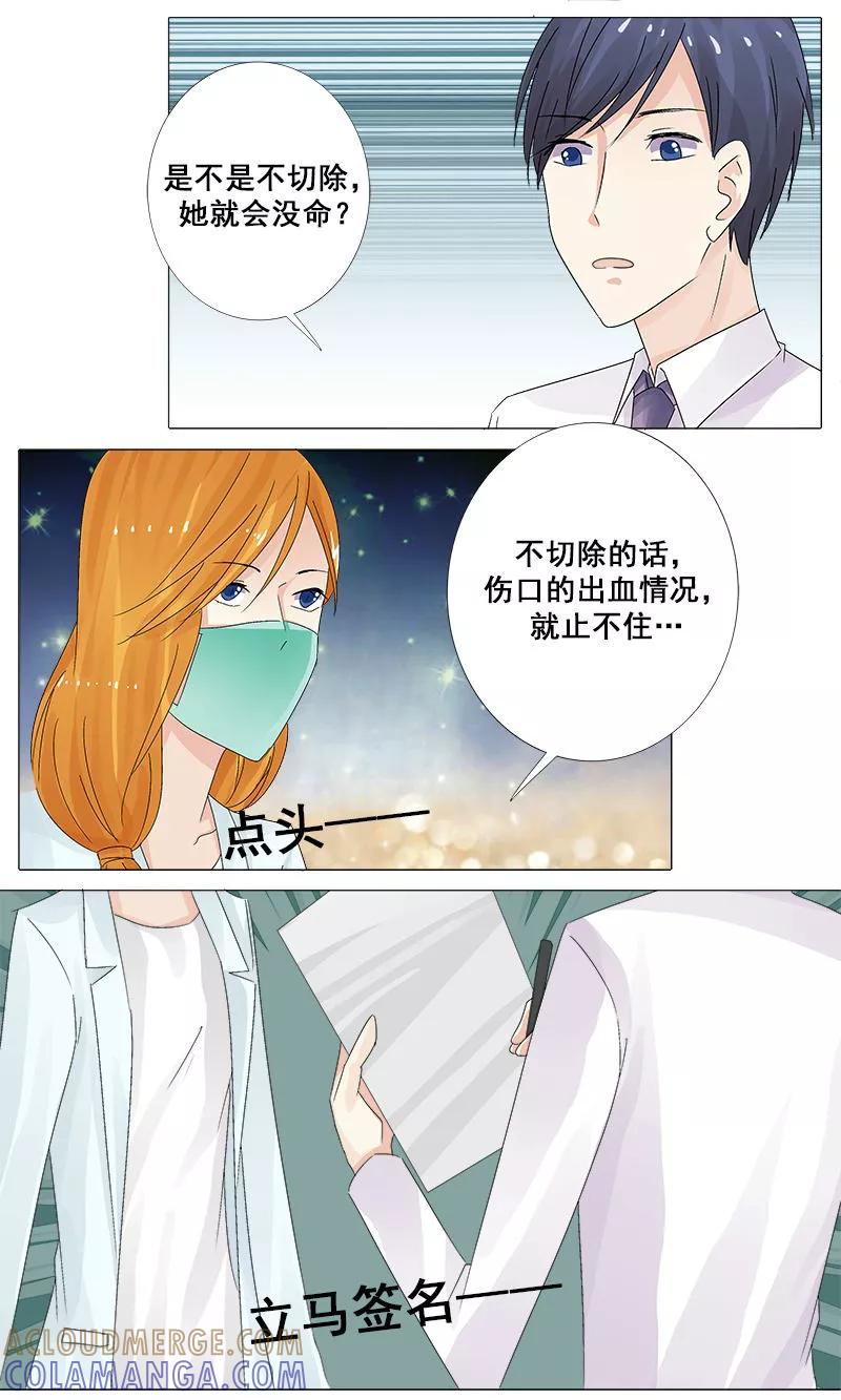 第13话切了她的子宫-你是我的情劫-公主书城（第3张）