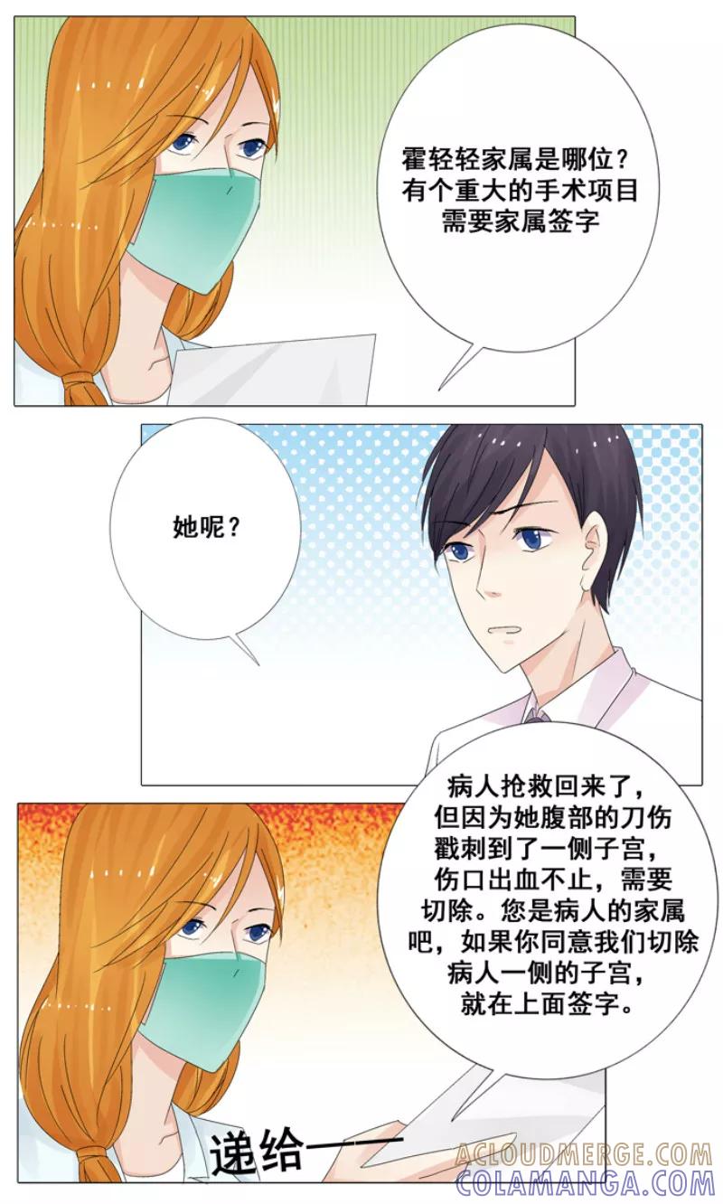 第13话切了她的子宫-你是我的情劫-公主书城（第2张）