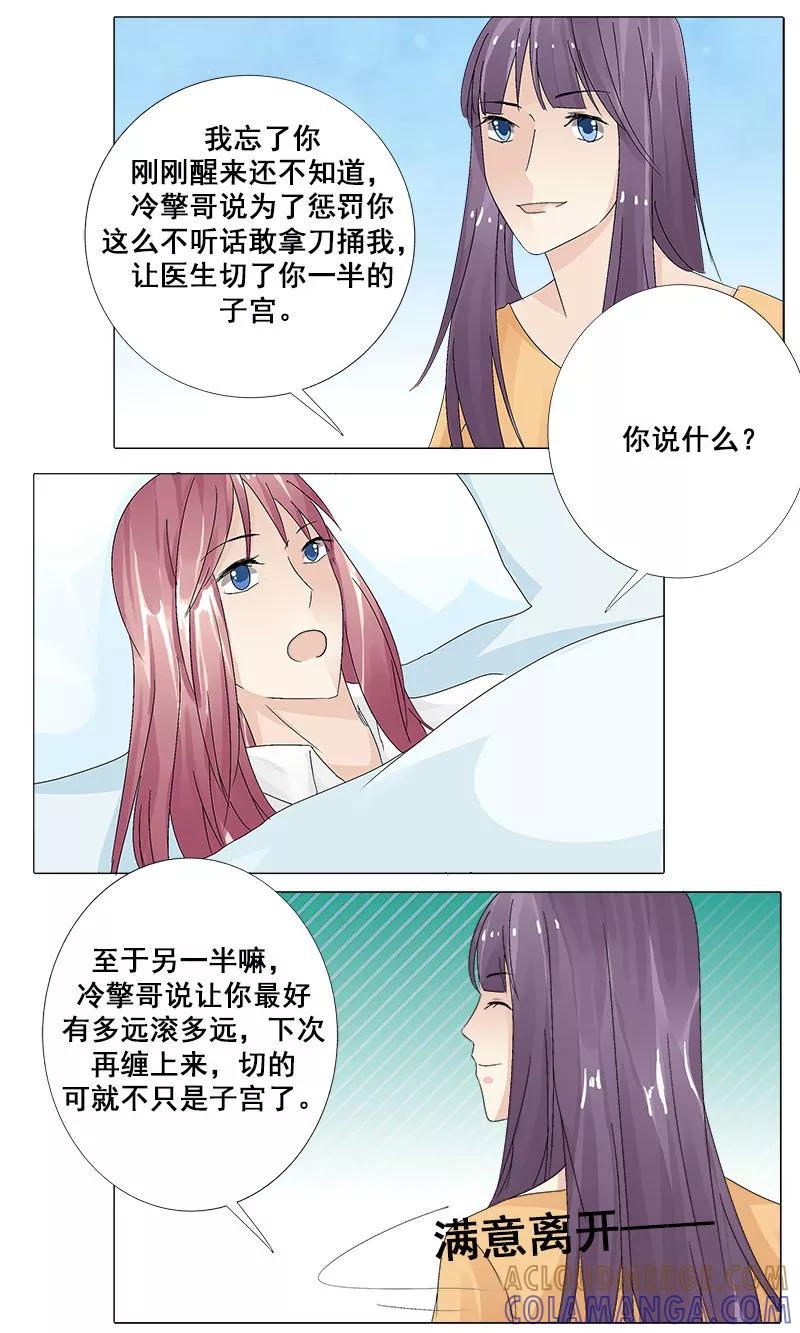 第13话切了她的子宫-你是我的情劫-公主书城（第6张）