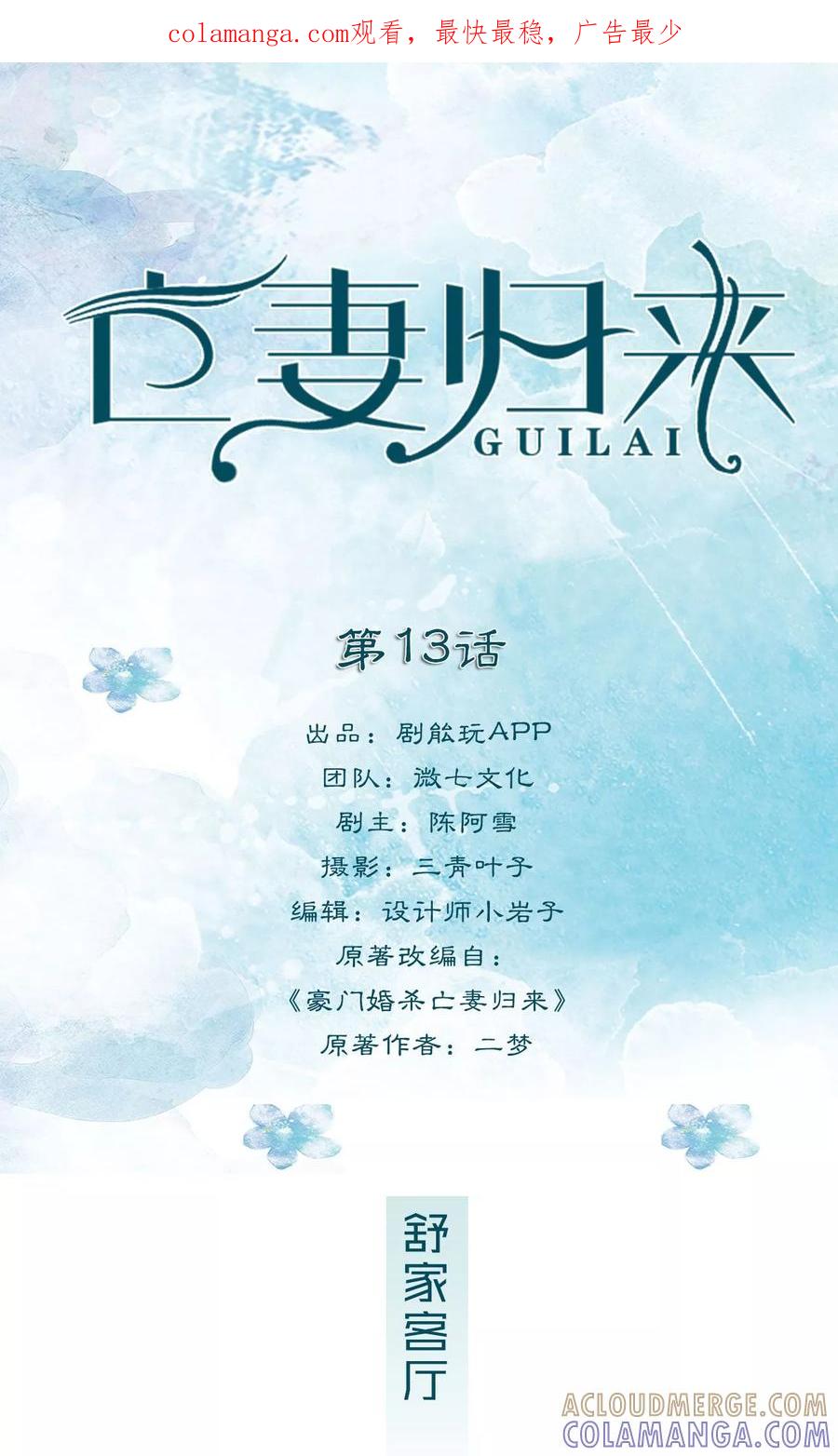 第13话-亡妻归来-剧能玩（第1张）