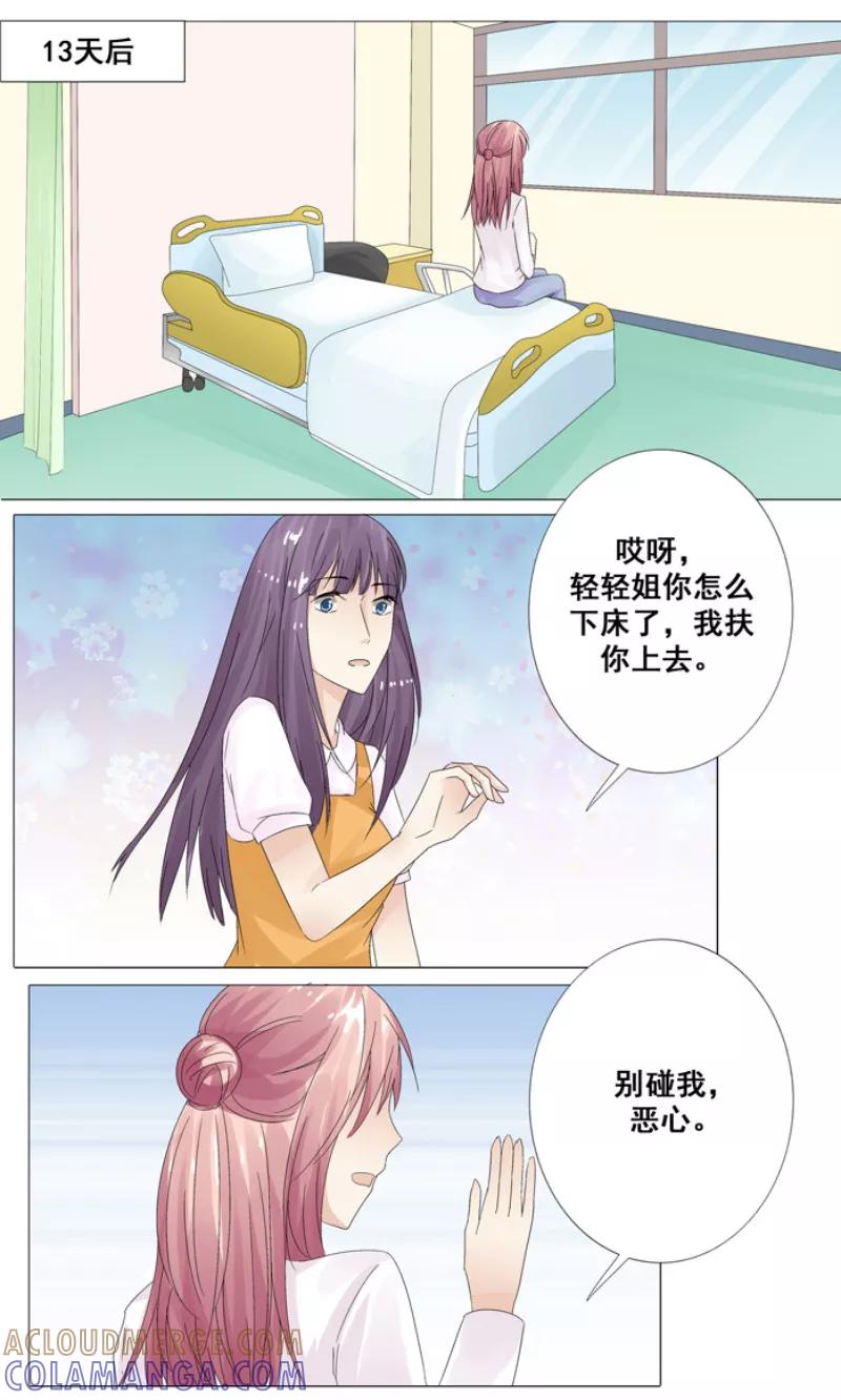 第13话切了她的子宫-你是我的情劫-公主书城（第8张）