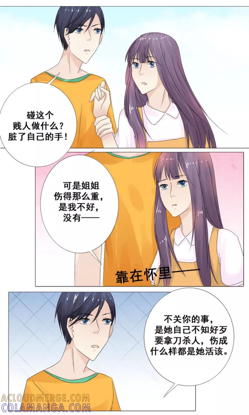 第13话切了她的子宫-你是我的情劫-公主书城（第9张）