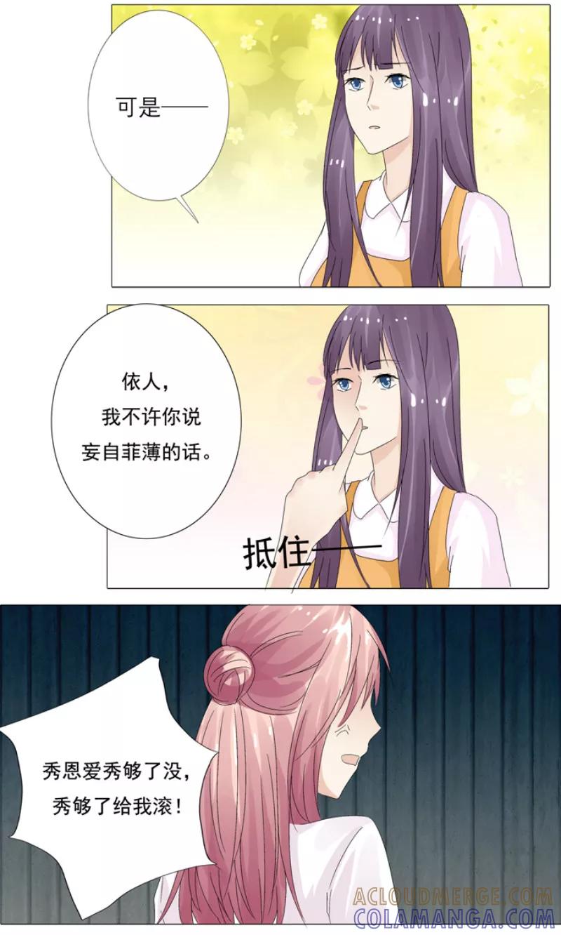 第13话切了她的子宫-你是我的情劫-公主书城（第10张）