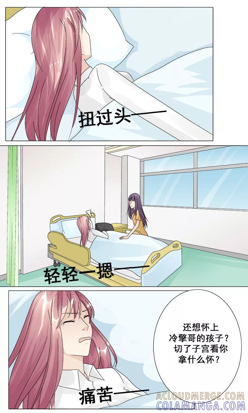 第13话切了她的子宫-你是我的情劫-公主书城（第5张）